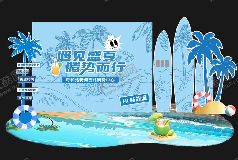 编号：39810510180426571667【酷图网】源文件下载-夏日美陈
