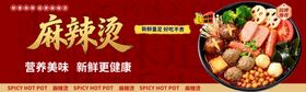 美味麻辣烫
