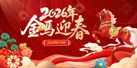 2026金马迎春喜庆海报