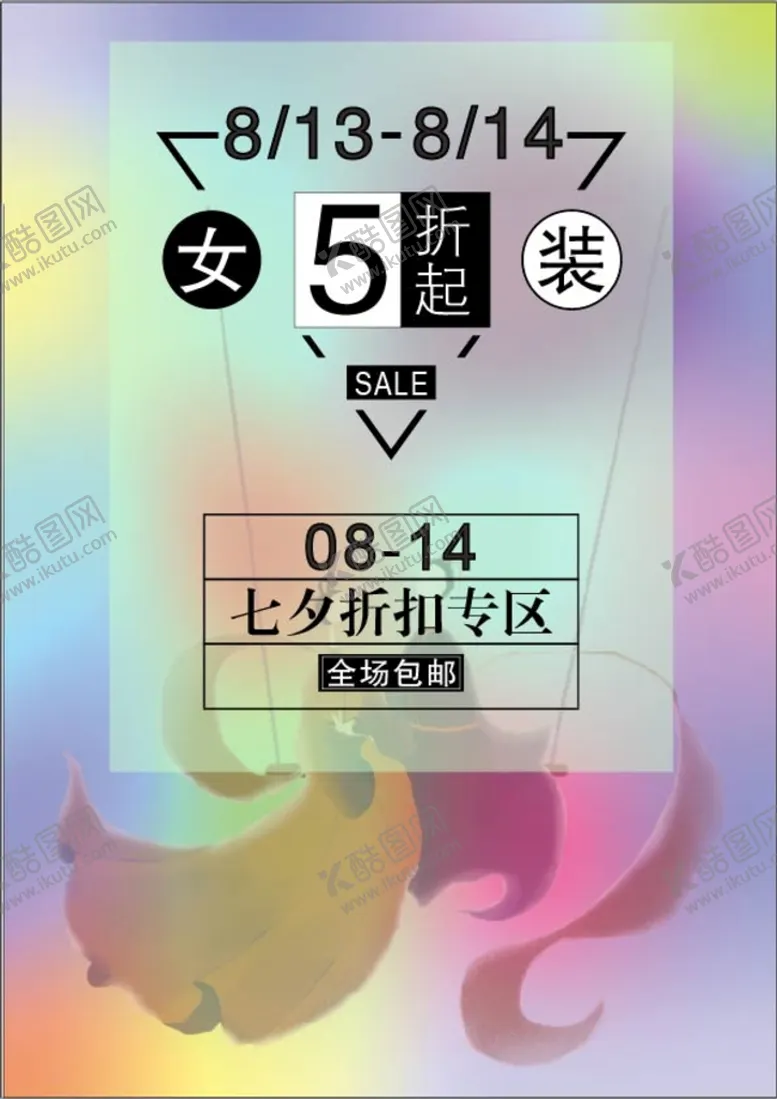 编号：25916410082118590937【酷图网】源文件下载-促销海报
