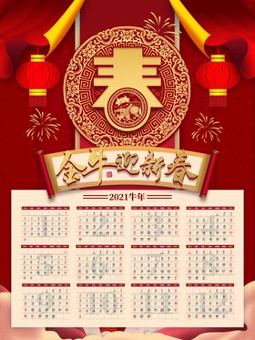 2021日历挂历年历