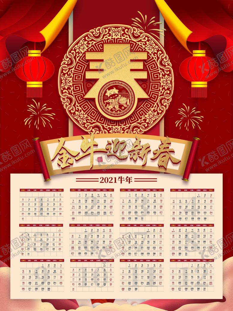 编号：45019410121444323591【酷图网】源文件下载-2021日历挂历年历