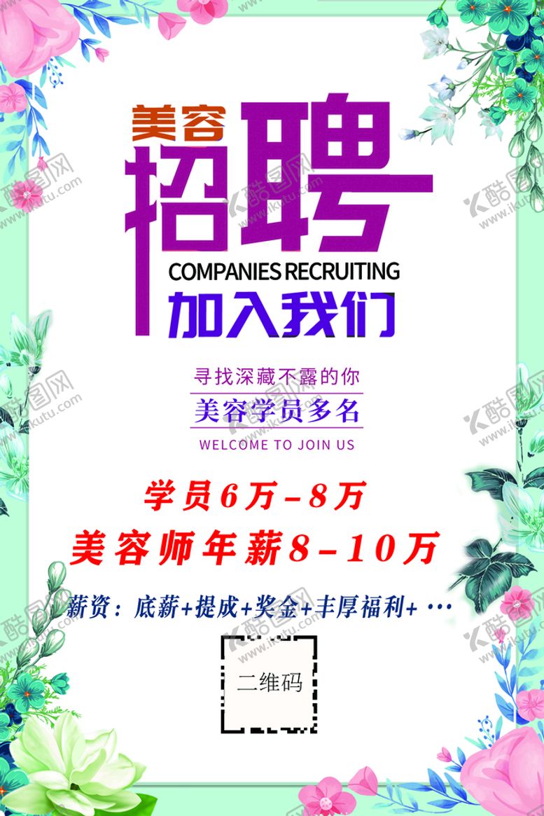 编号：95474610250952231877【酷图网】源文件下载-招聘