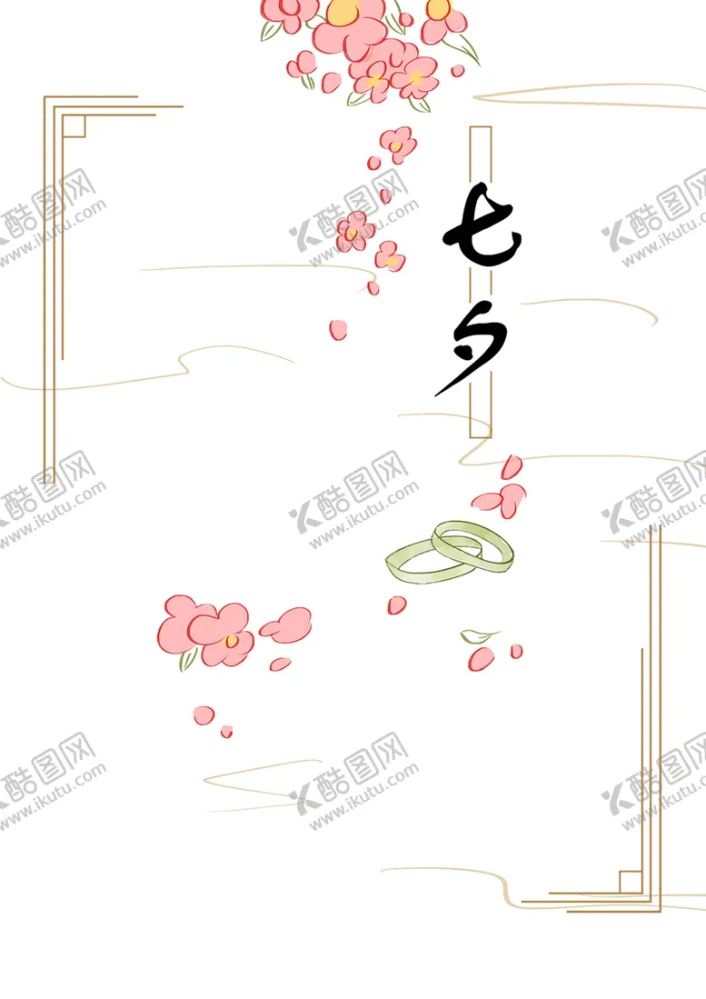 编号：65648706261321292947【酷图网】源文件下载-七夕素材