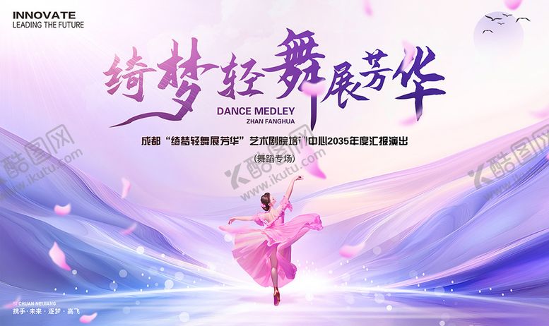 编号：73814303230857102327【酷图网】源文件下载-舞蹈汇演 (12)