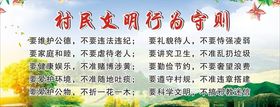 村民文明守则