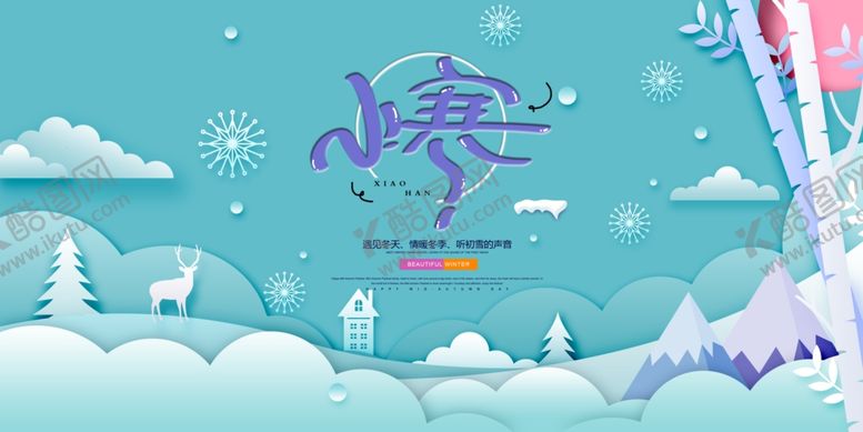 编号：53385805020052537277【酷图网】源文件下载-节气海报