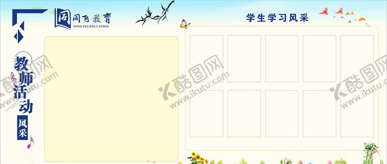 编号：48119905111952229439【酷图网】源文件下载-宣传栏文化墙