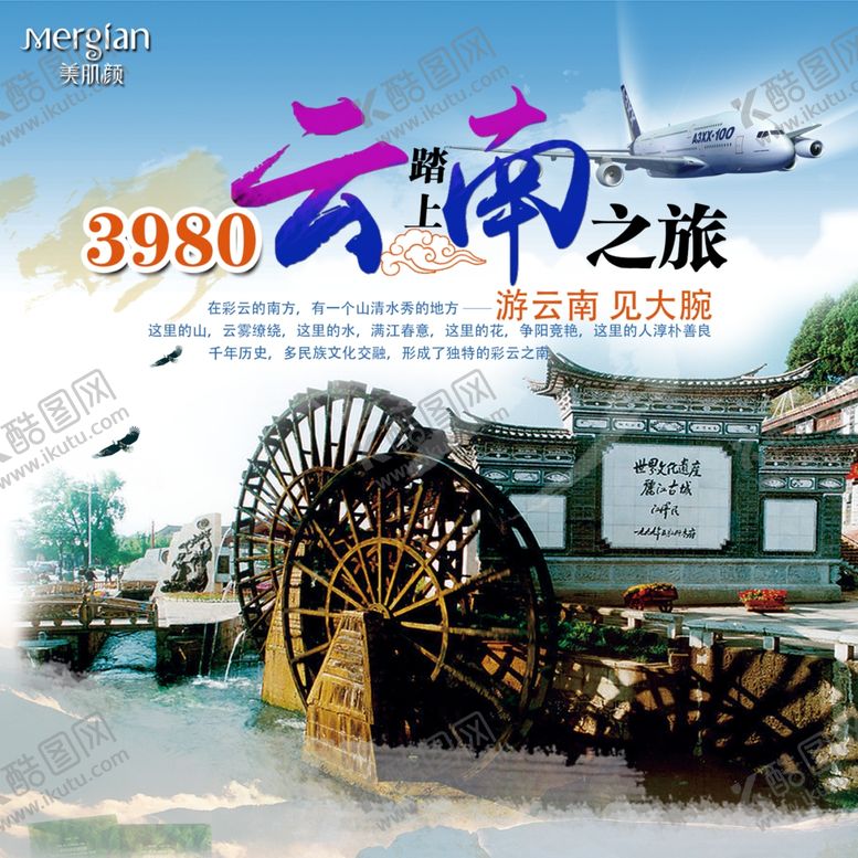 编号：32904005041259033917【酷图网】源文件下载-云南旅游海报