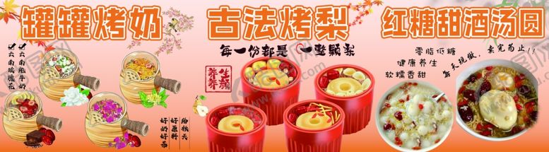 编号：71866011251739215239【酷图网】源文件下载-烤梨烤奶汤圆