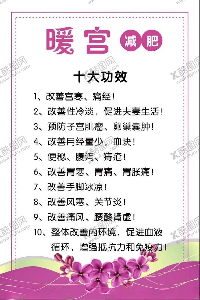 编号：41522202170411337142【酷图网】源文件下载-暖宫减肥