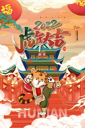 虎年