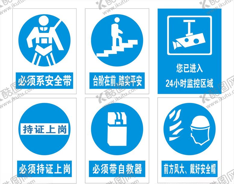 编号：97295906290351568034【酷图网】源文件下载-安全标识