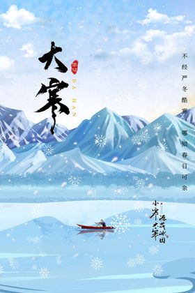 大寒