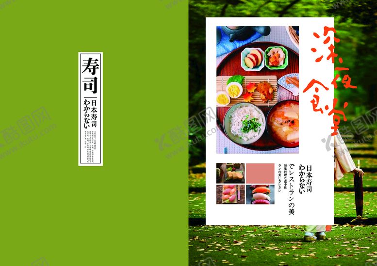 编号：84719209251453231230【酷图网】源文件下载-日式料理画册
