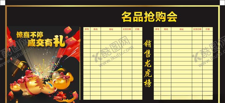 编号：75348807141608427250【酷图网】源文件下载-龙虎榜签单榜