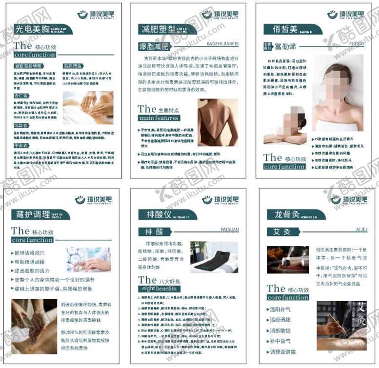 编号：97687701131119538570【酷图网】源文件下载-美容店海报