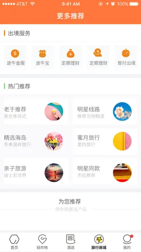 旅游UI