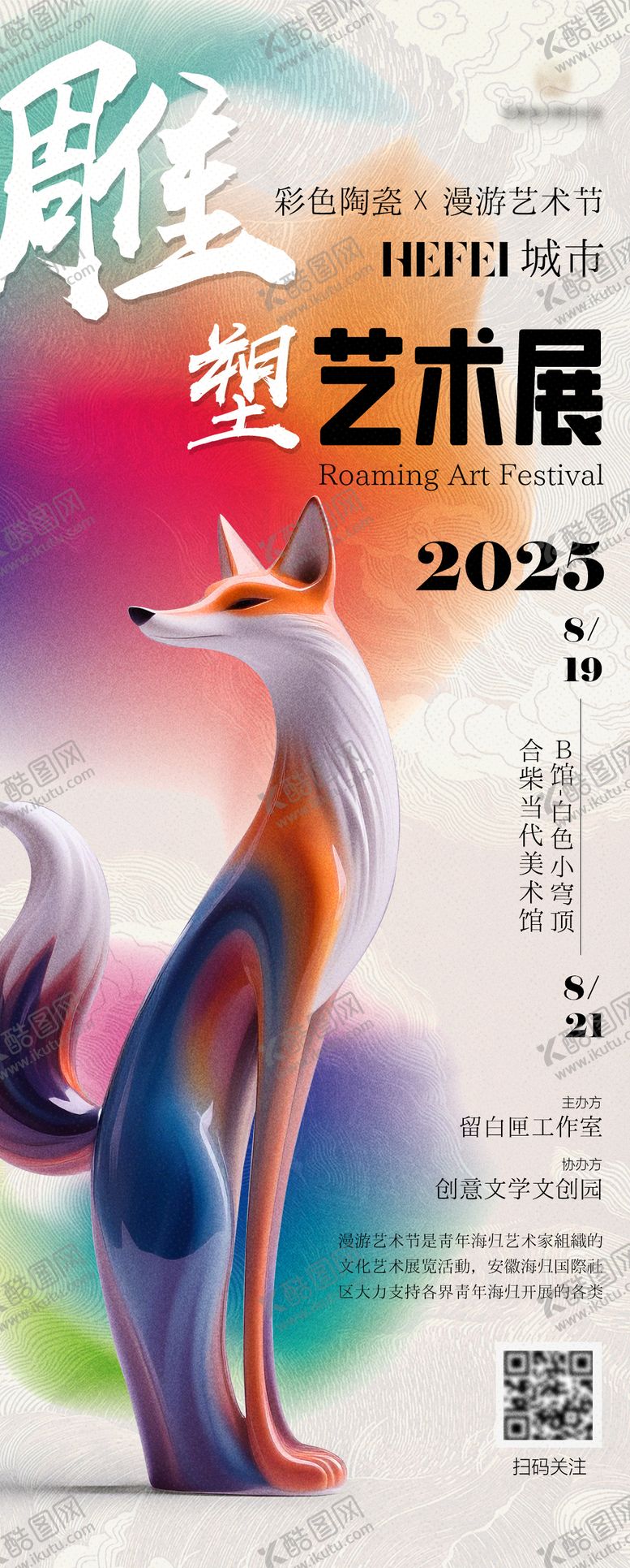 编号：13174409140509025842【酷图网】源文件下载-雕塑艺术展览邀请函海报