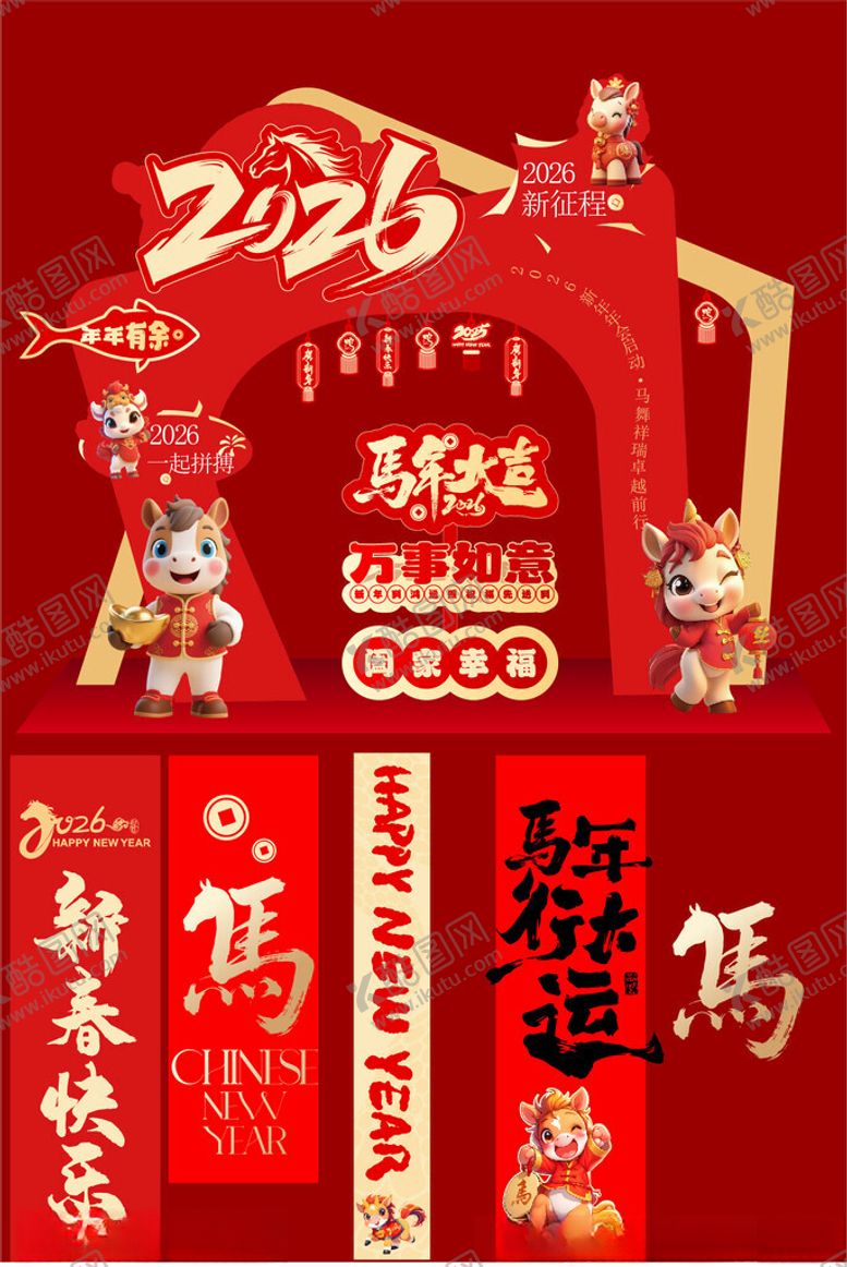 编号：27665304012032113181【酷图网】源文件下载-2026马年