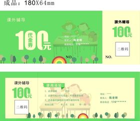 代金券