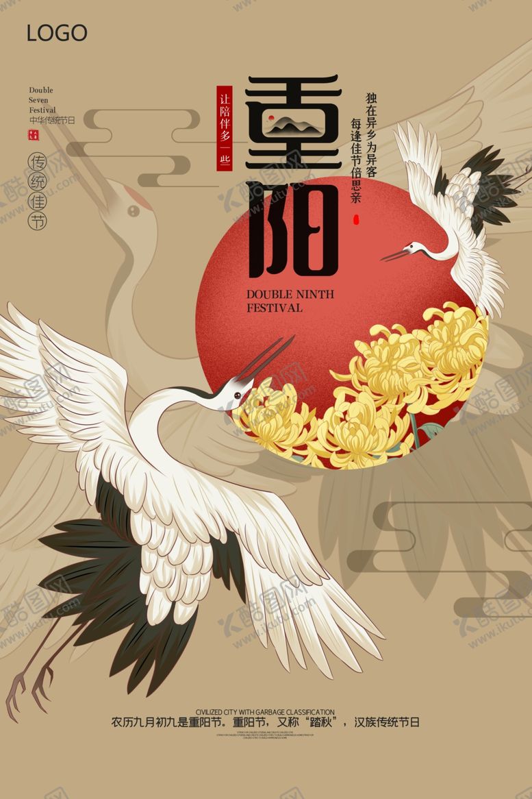 编号：97388104160325509432【酷图网】源文件下载-中国风重阳节户外海报