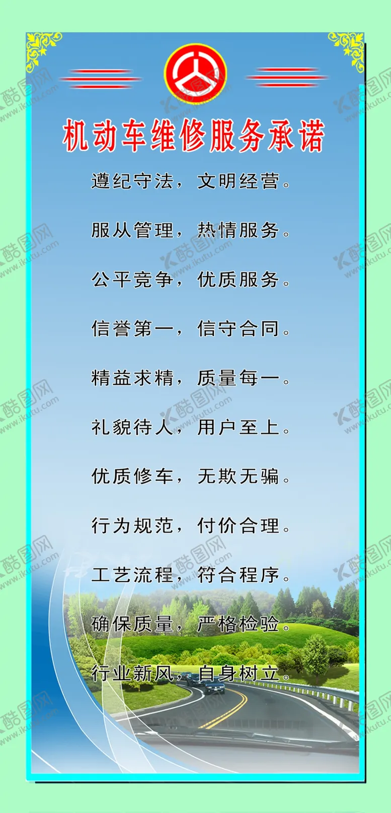 编号：43716206292315573505【酷图网】源文件下载-修理厂制度