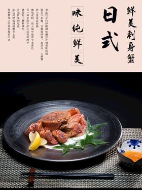 日式美食宣传海报