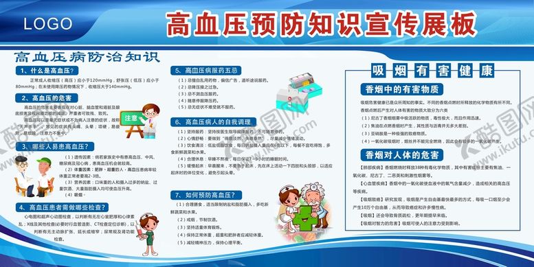 编号：25680601202217271696【酷图网】源文件下载-高血压