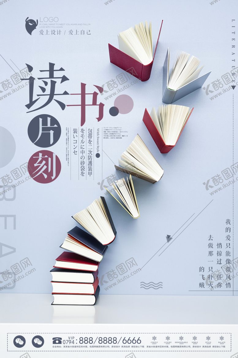 编号：32088310090023302468【酷图网】源文件下载-读书海报