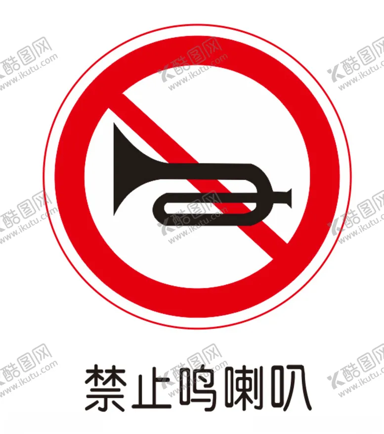 编号：44265710081642372525【酷图网】源文件下载-严禁鸣喇叭