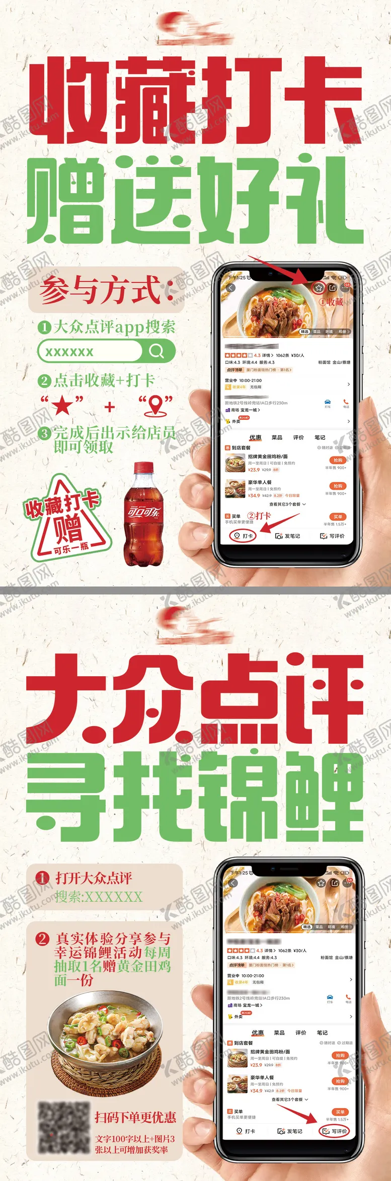 编号：47619109072323047261【酷图网】源文件下载-餐饮店面馆线下收藏打卡物料