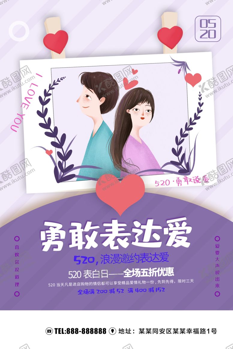 编号：36461910240007307312【酷图网】源文件下载-520表白日
