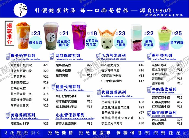 编号：99591312062352415866【酷图网】源文件下载-奶茶菜单价格表