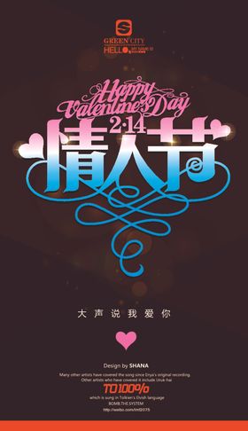 情人节酒吧海报