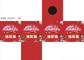 抽奖箱展开图