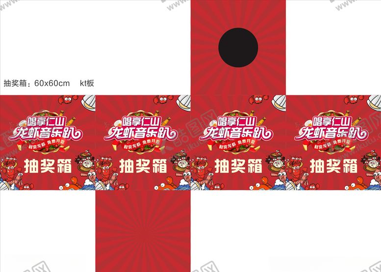 编号：29404509101731515095【酷图网】源文件下载-抽奖箱展开图