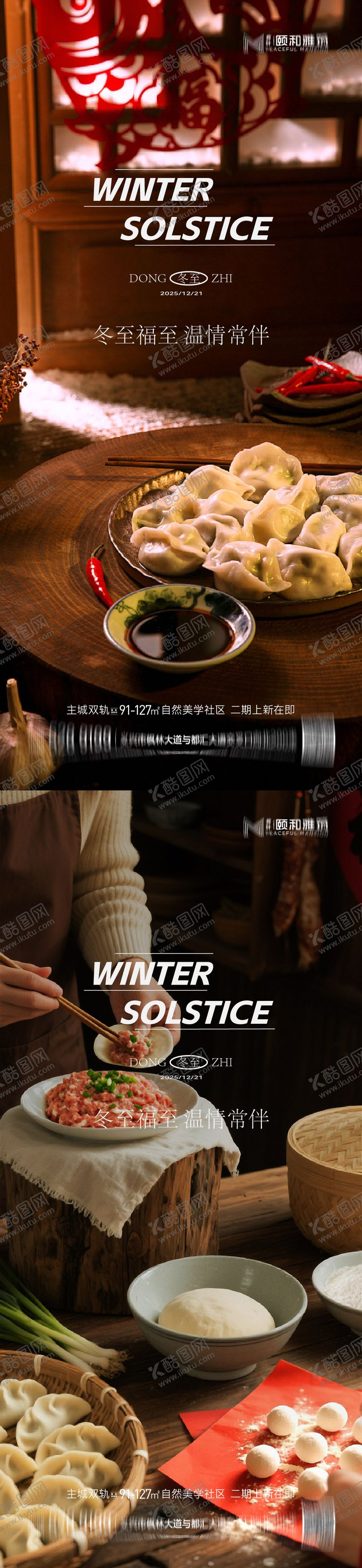 编号：19021212140202476741【酷图网】源文件下载-冬至海报 