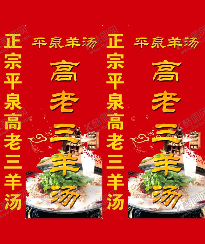 编号：52556002172209106843【酷图网】源文件下载-羊汤