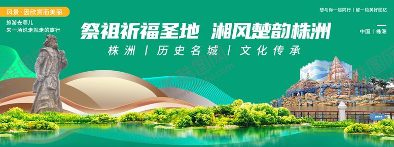 编号：90068809080321188153【酷图网】源文件下载-株洲印象城市旅游背景板