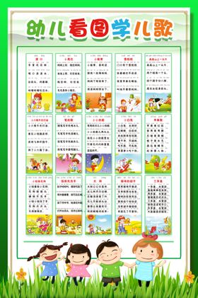 可爱中小学看图学儿歌海报