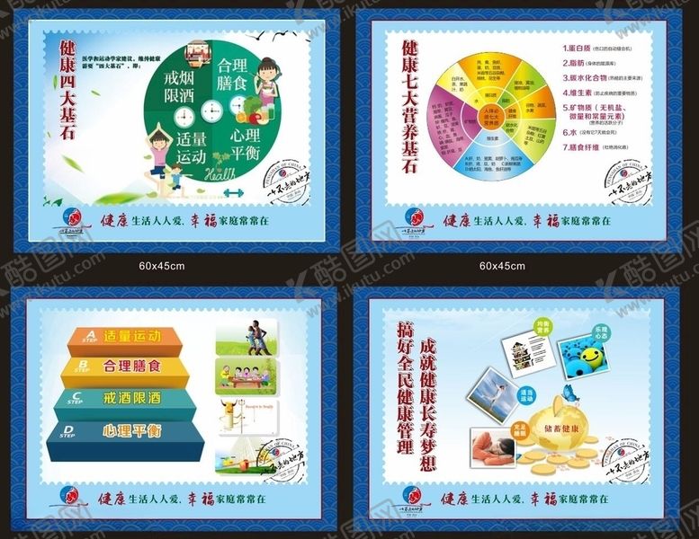 编号：21906604090110157530【酷图网】源文件下载-健康长寿宣传