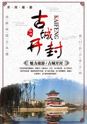 开封旅游