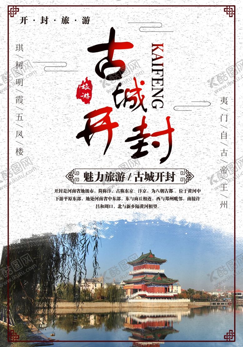 编号：36485007051923564861【酷图网】源文件下载-开封旅游