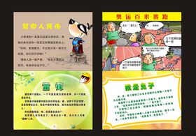 小故事大道理寓言