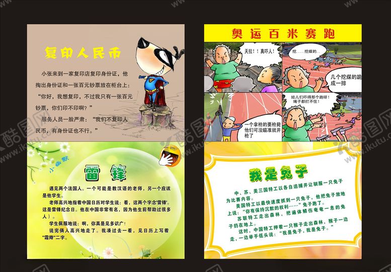 编号：80938309110118271343【酷图网】源文件下载-小故事大道理寓言