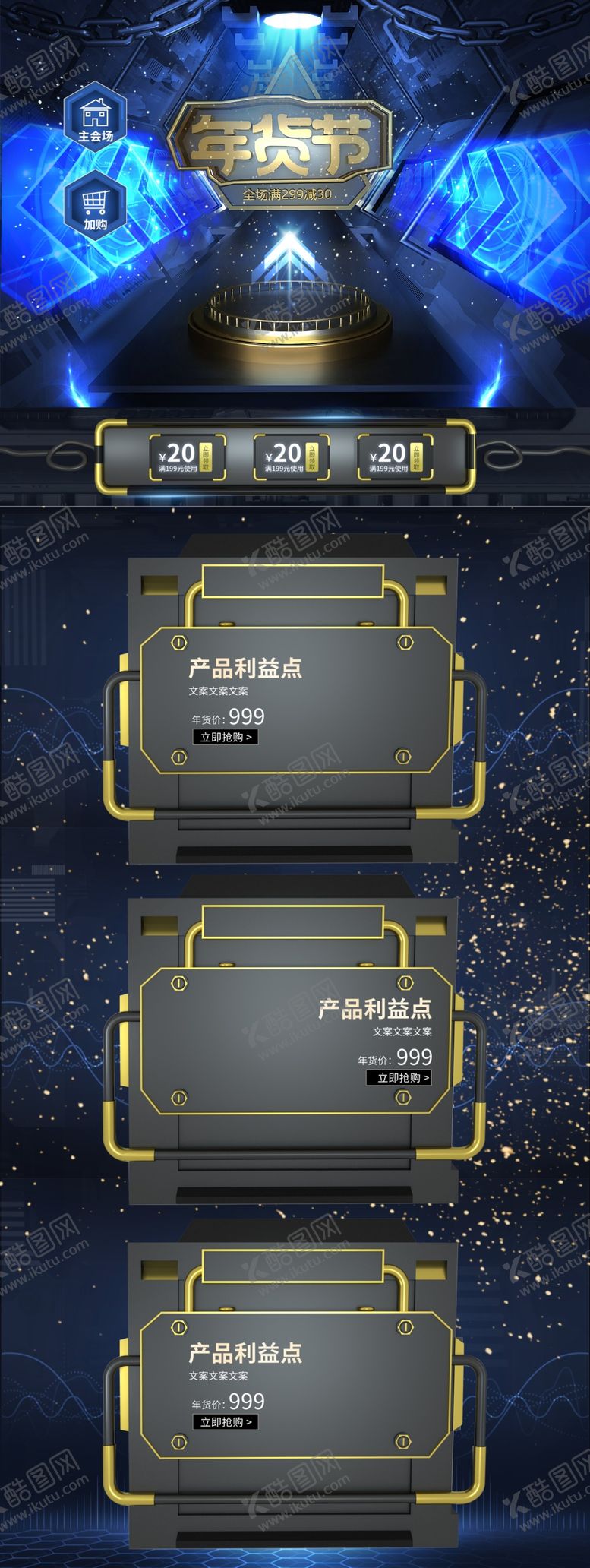 编号：55958610311356049999【酷图网】源文件下载-淘宝年货节