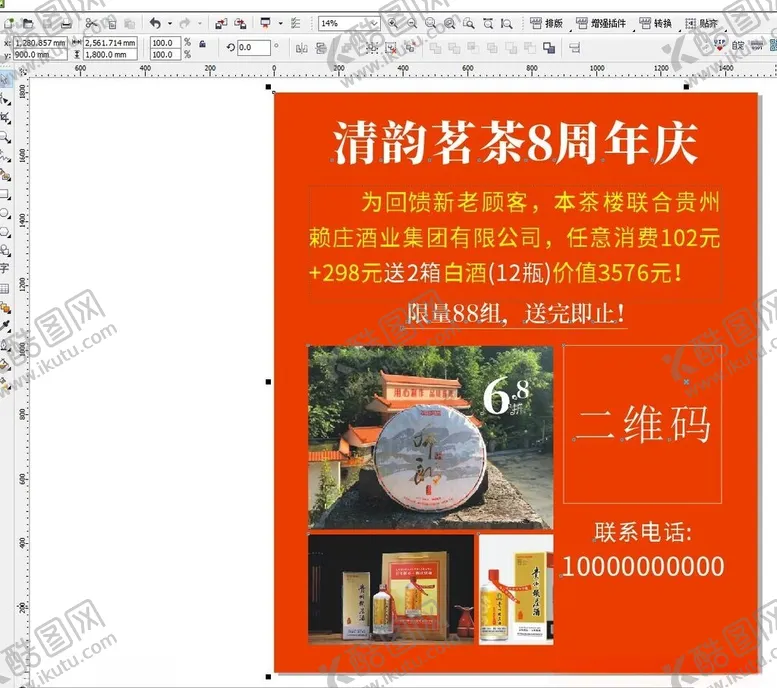 编号：80557502171822302290【酷图网】源文件下载-酒水茶饮周年庆