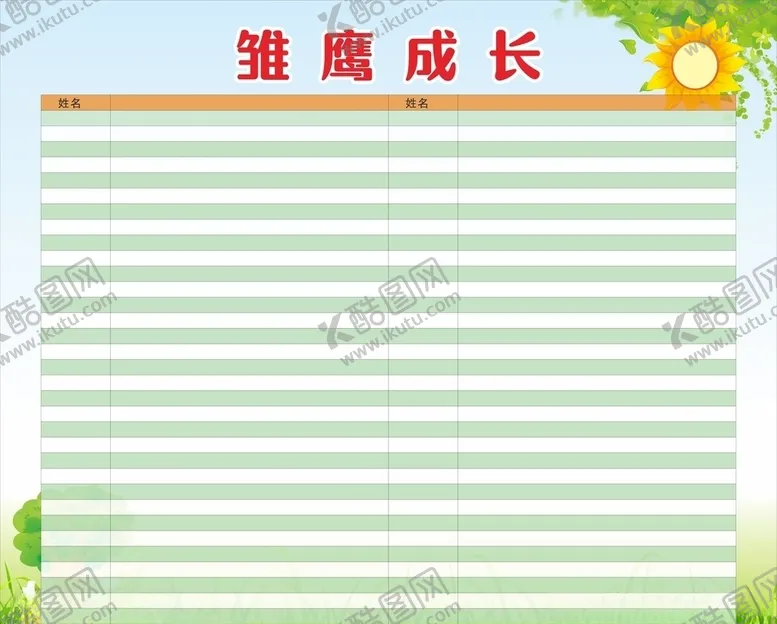 编号：77492606252040223262【酷图网】源文件下载-学校展板