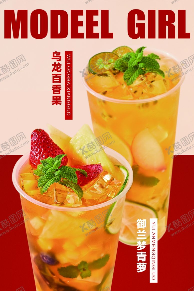 编号：49367704141538316237【酷图网】源文件下载-乌龙百香果饮品